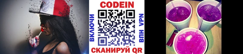 Кодеин Purple Drank  Купить где  Кыштым 